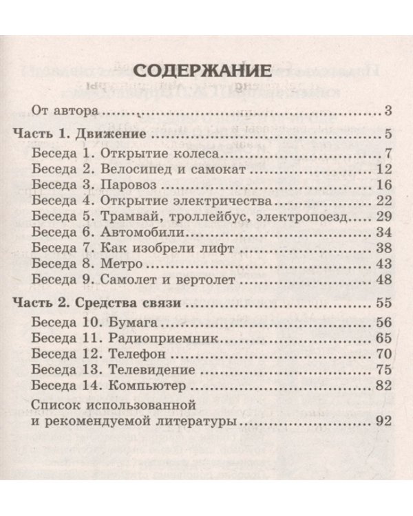 Беседы об изобретениях и открытиях