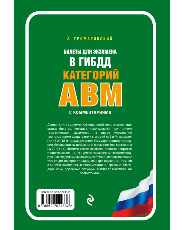 Билеты для экзамена в ГИБДД категории А, В, M, подкатегорий A1, B1 с комментариями (по состоянию на 2017 год)
