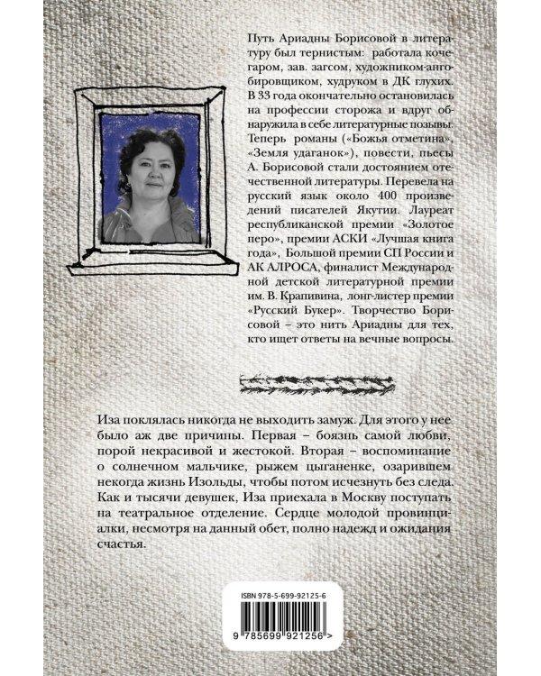 Всегда возвращаются птицы