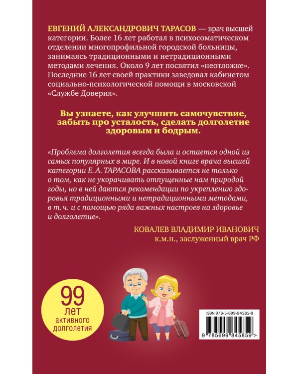 Дополнительное изображение книги «Как дожить до 100 лет без болезней и бед»