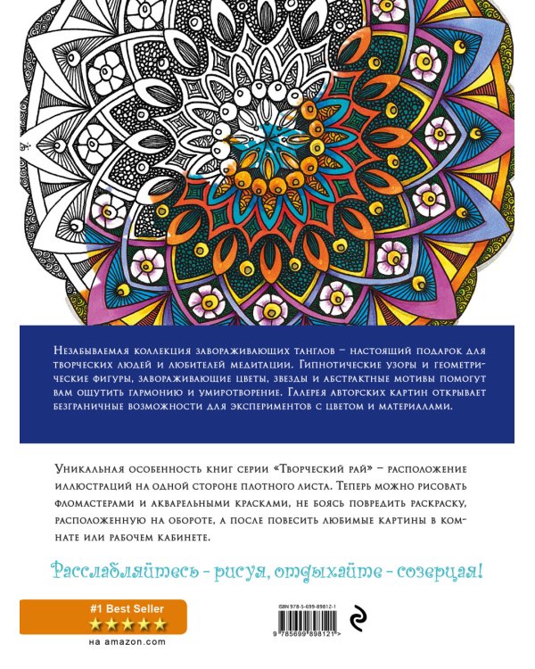 Танглы. Раскраски, поднимающие настроение