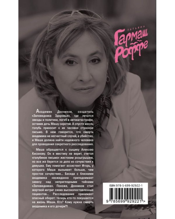 Дополнительное изображение книги «Завещание с того света»