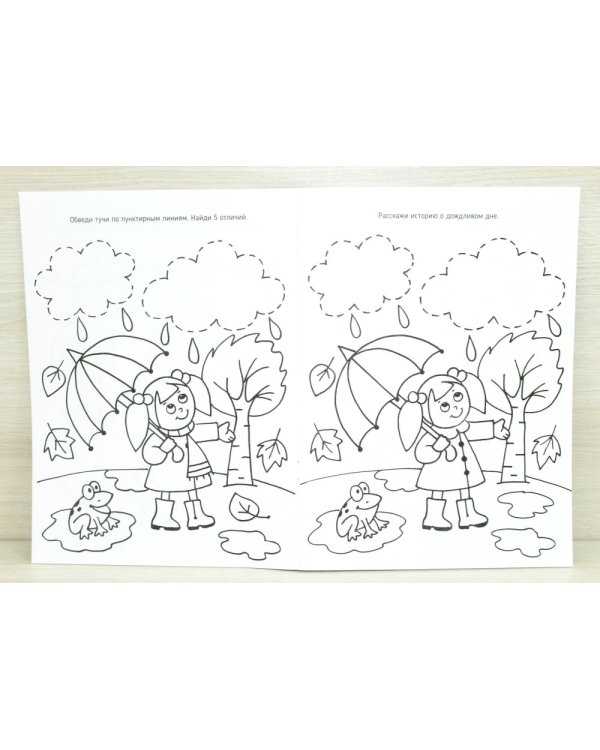 Развивающая раскраска
