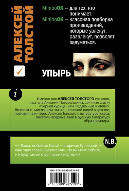 Упырь