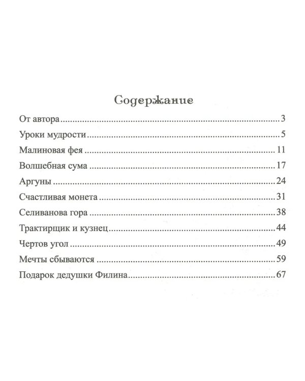Родные сказки. Беседы с детьми о родной земле