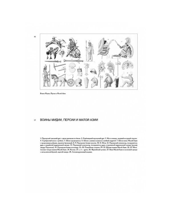 Исторический военный атлас с древнейших времен до конца XVI века