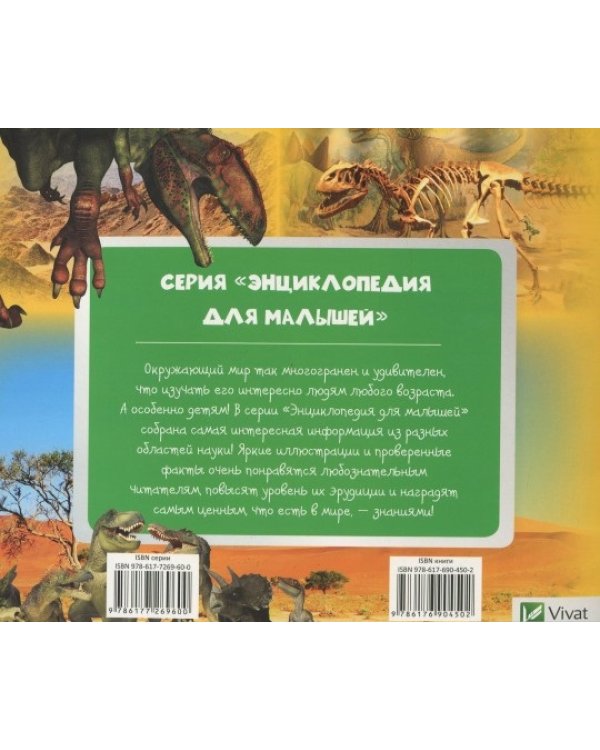 Дополнительное изображение книги «Динозавры. Самые интересные факты»