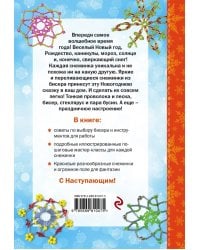 Снежинки из бисера