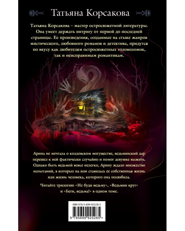 Дополнительное изображение книги «Тайна ведьмы»