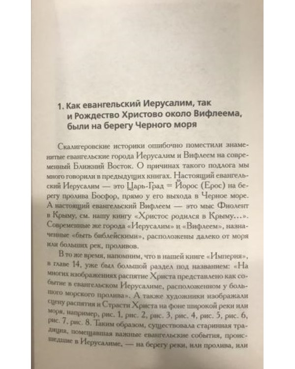 Дополнительное изображение книги «Будда и Кришна - отражения Христа»
