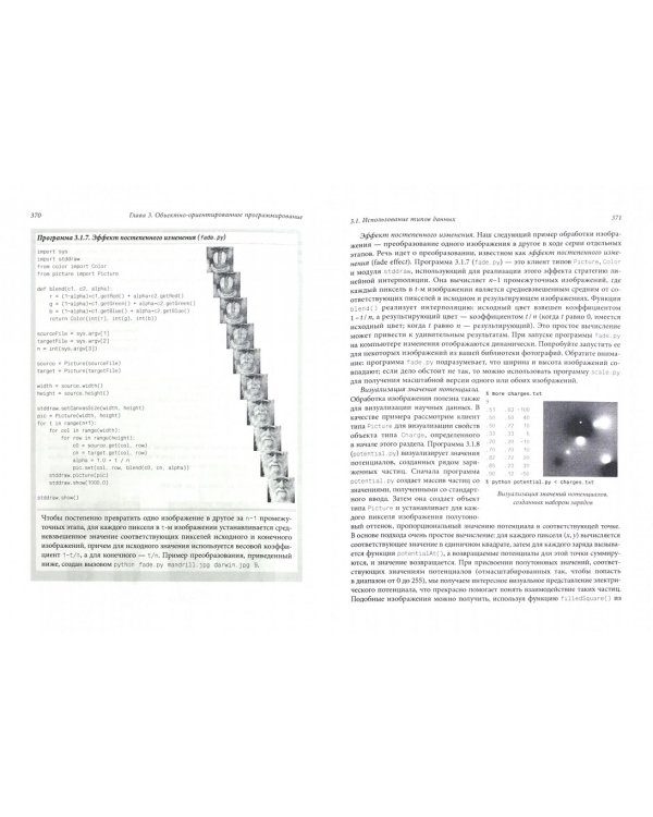 Дополнительное изображение книги «Программирование на языке Python. Учебный курс»