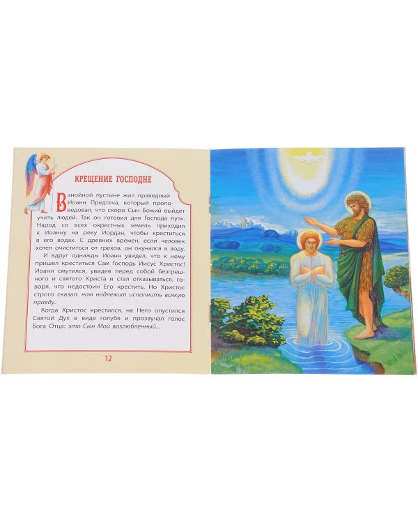 Евангелие для самых маленьких