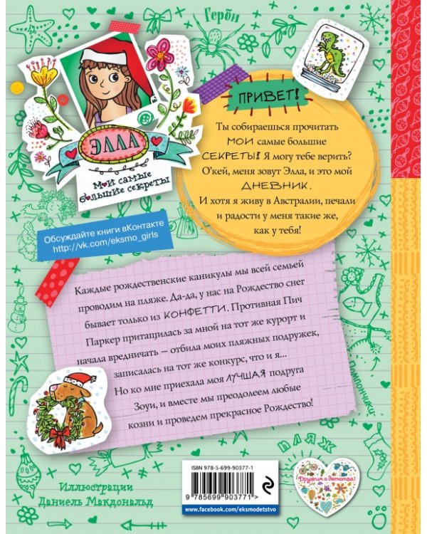 Дополнительное изображение книги «Праздник кувырком»