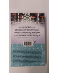 Иван-Царевич для Снегурочки