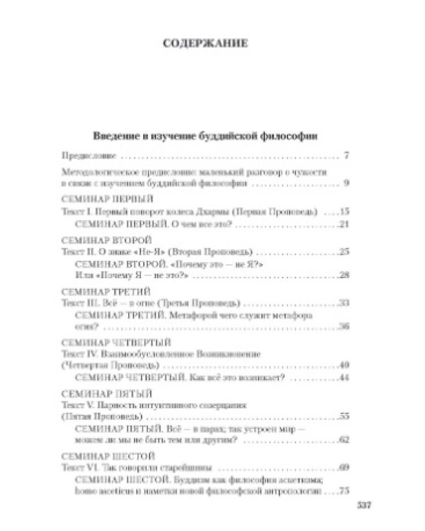 Мышление и наблюдение