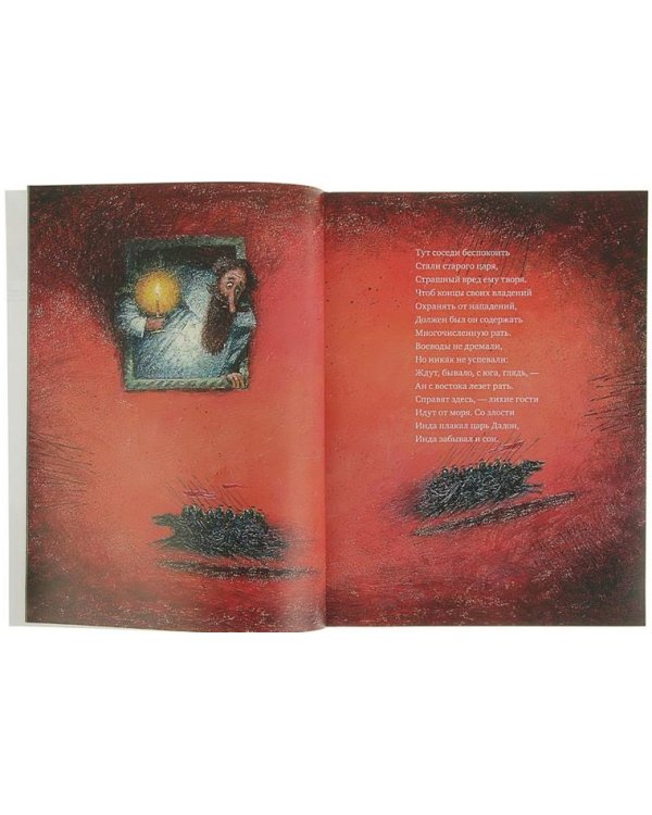 Сказка о золотом петушке (худ.Антоненков Е.)