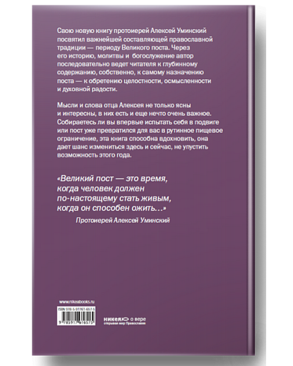 Дополнительное изображение книги «Великий пост. Объяснение смысла, значения, содержания»