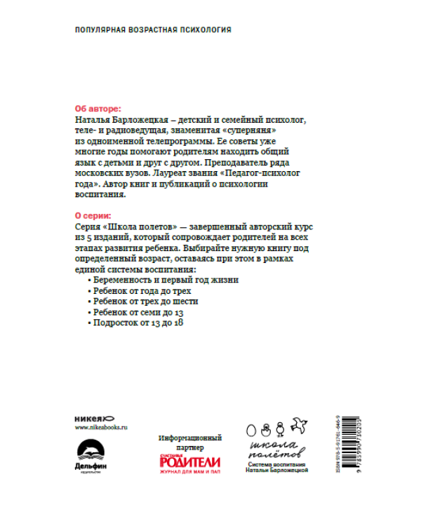 Дошкольники: растем вместе. От 3 до 6 лет