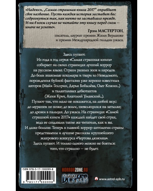 Дополнительное изображение книги «Самая страшная книга 2017»