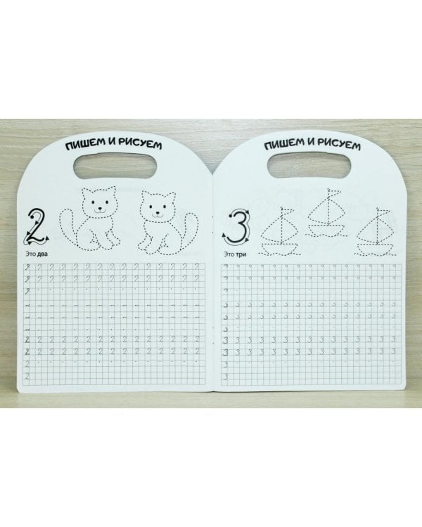 Пропись-сумочка. Цифры