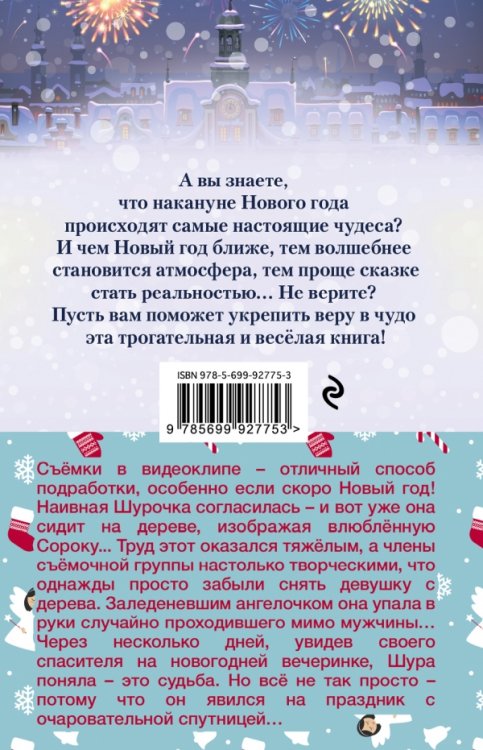 Снежный ангелочек