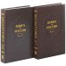 Книга в России (количество томов: 2)