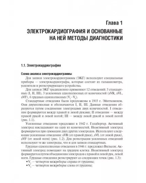 Дополнительное изображение книги «Функциональная диагностика в кардиологии. Учебное пособие»
