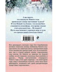 Когда часы двенадцать бьют