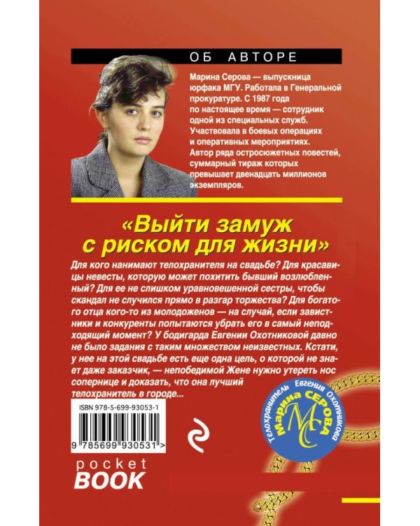 Дополнительное изображение книги «Выйти замуж с риском для жизни»
