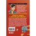 Дополнительное изображение книги «Выйти замуж с риском для жизни»