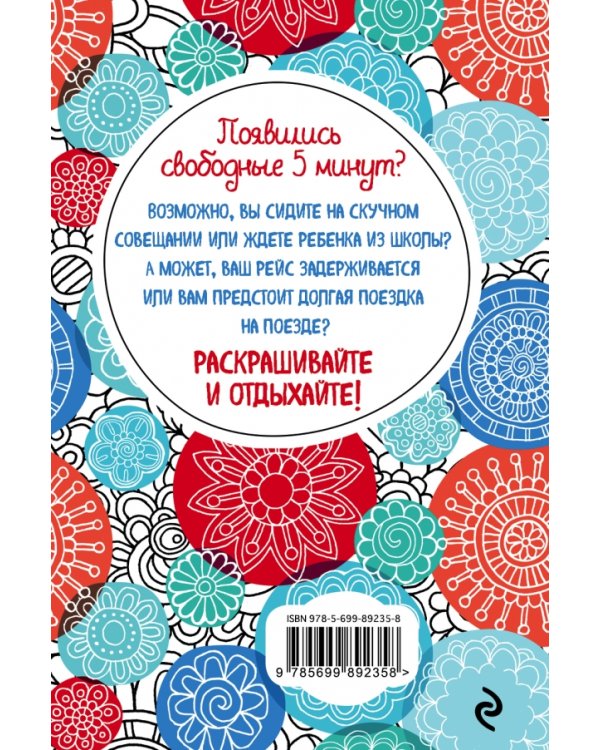Дудлы. Блокнот-раскраска / 