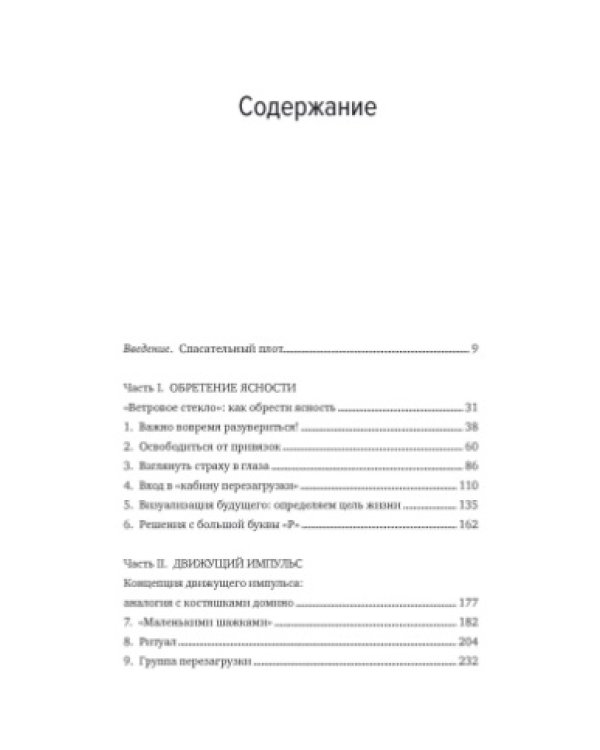 PIVOT. Искусство радикальной трансформации жизни и карьеры