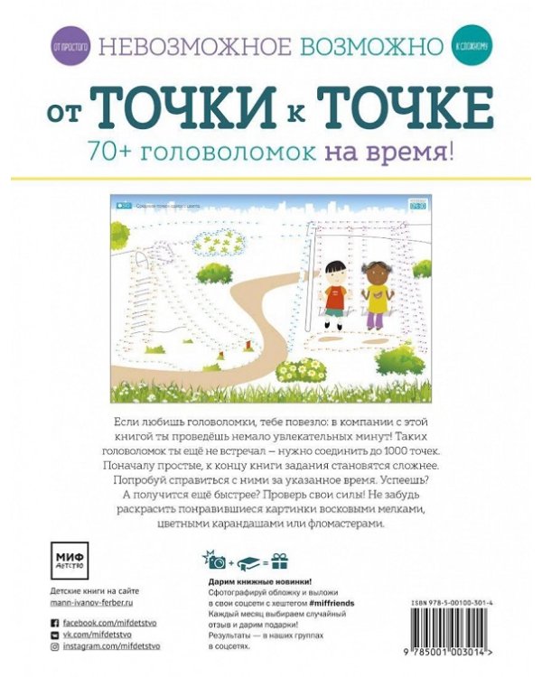 Невозможное возможно. От точки к точке