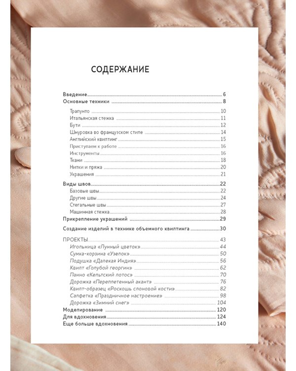 Дополнительное изображение книги «Библия объемной декоративной стежки. Техники и проекты»