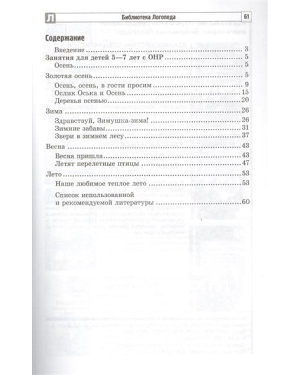 Страна чудесных слов. Методическое пособие