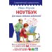 Ноутбук. Для ваших любимых родителей!