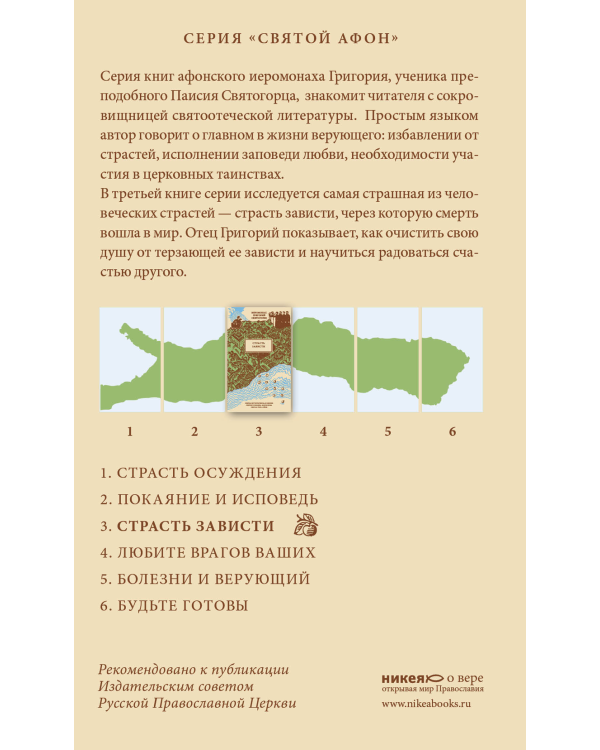 Страсть зависти