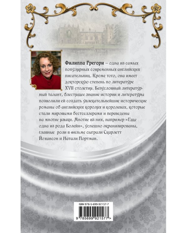 Дополнительное изображение книги «Проклятие королей»