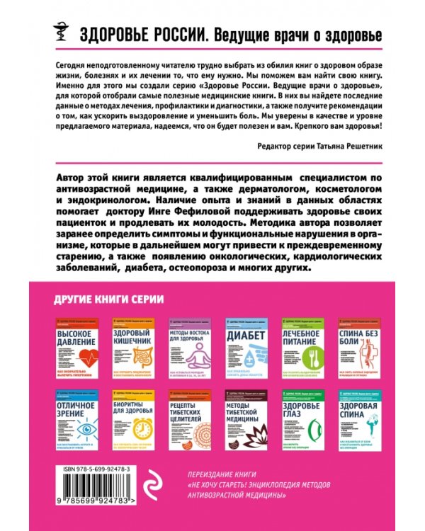 Стоп старение. Как вернуть молодость, здоровье и жизненные силы