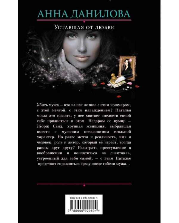 Дополнительное изображение книги «Уставшая от любви»