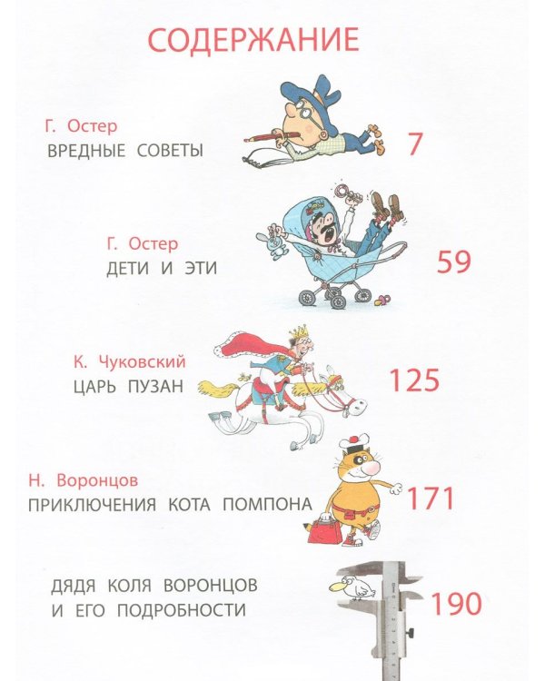 Веселые истории в рисунках дяди Коли Воронцова