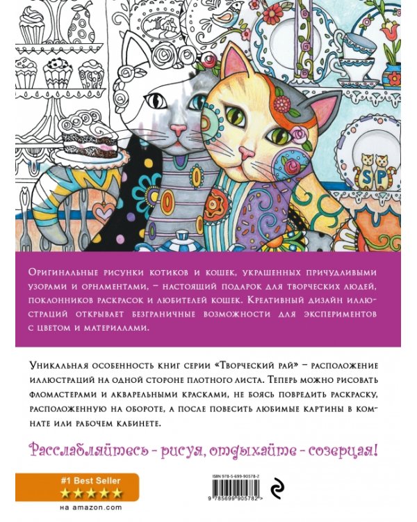 Котики. Раскраски, поднимающие настроение