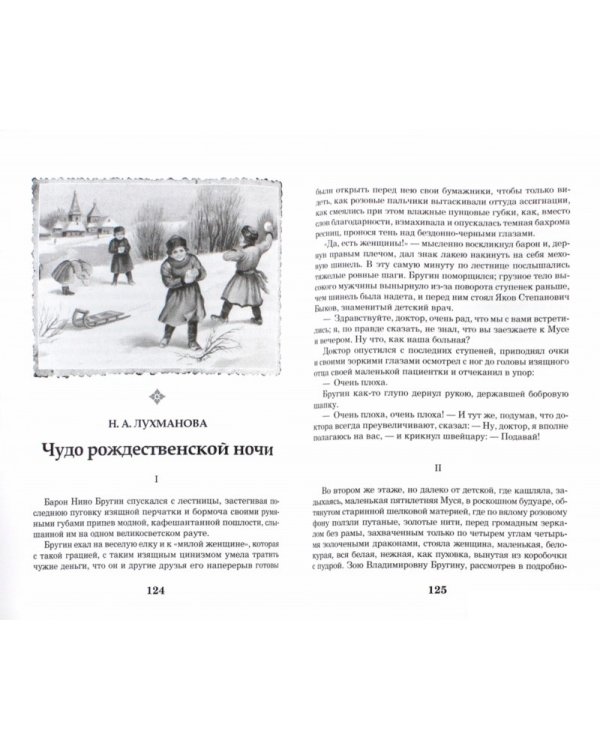 Дополнительное изображение книги «Рождественские рассказы»