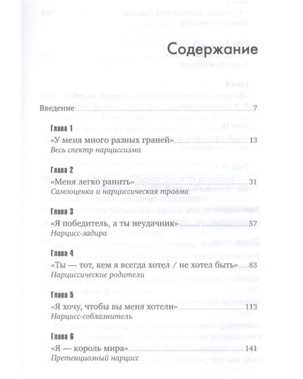 Осторожно, нарцисс!. Как вести себя с этими самовлюбленными типами