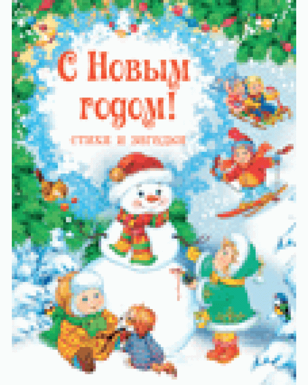 Новогодний комплект (комплект из 3 книг) (количество томов: 3)
