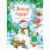 Новогодний комплект (комплект из 3 книг) (количество томов: 3)