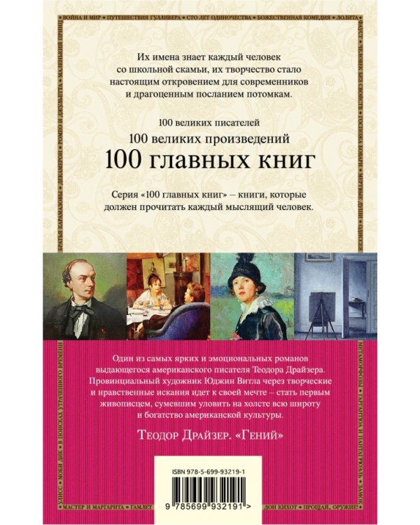 Гений