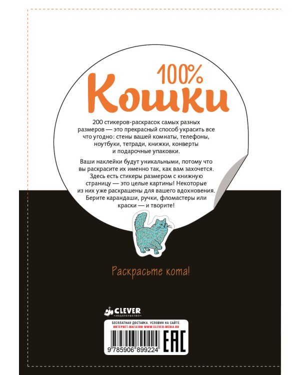 100% Кошки