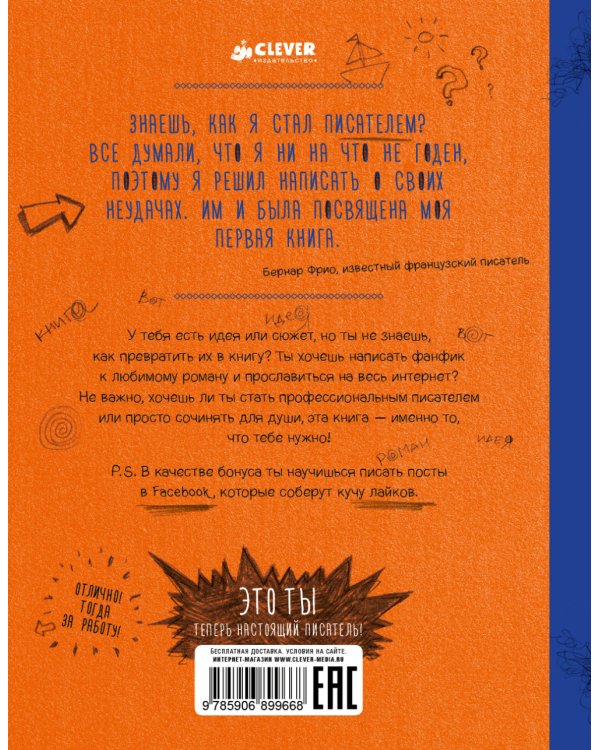 Суперучебник. Как стать гениальным писателем