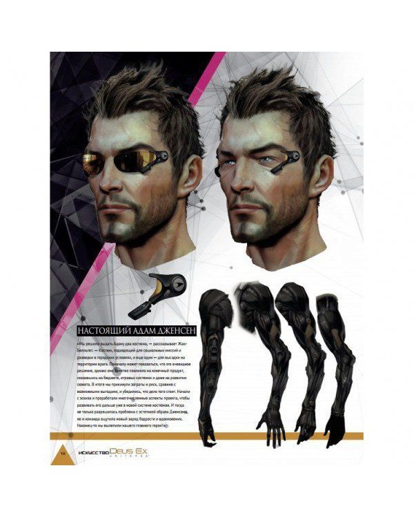 Искусство Deus Ex Universe